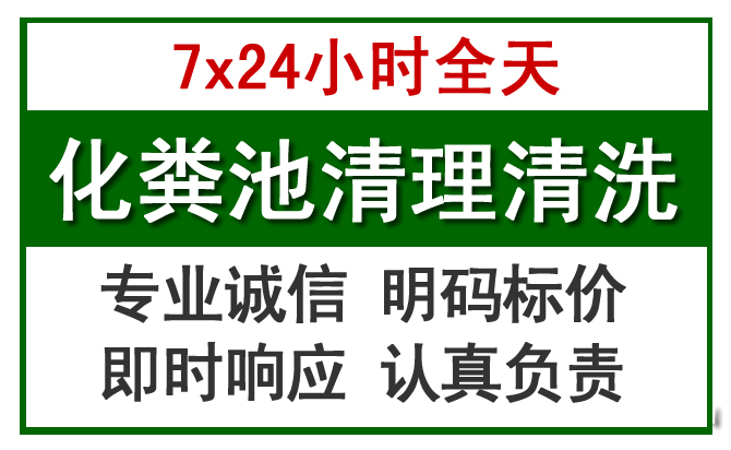琼山化粪池清理