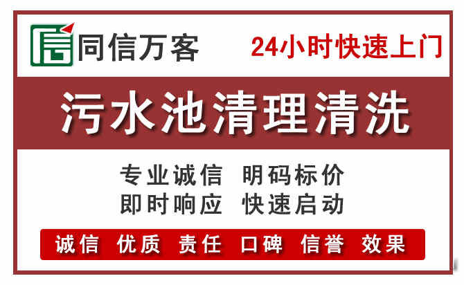 琼山污水池清理